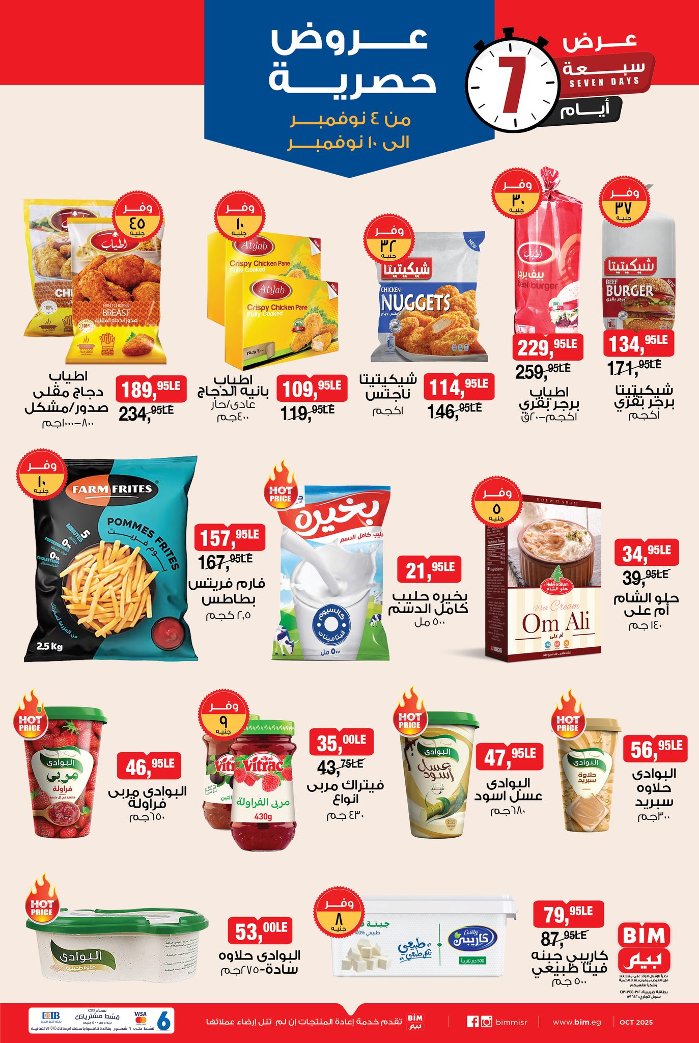 bim offers from 3nov to 1nov 2025 عروض بيم من 3 نوفمبر حتى 1 نوفمبر 2025 صفحة رقم 2